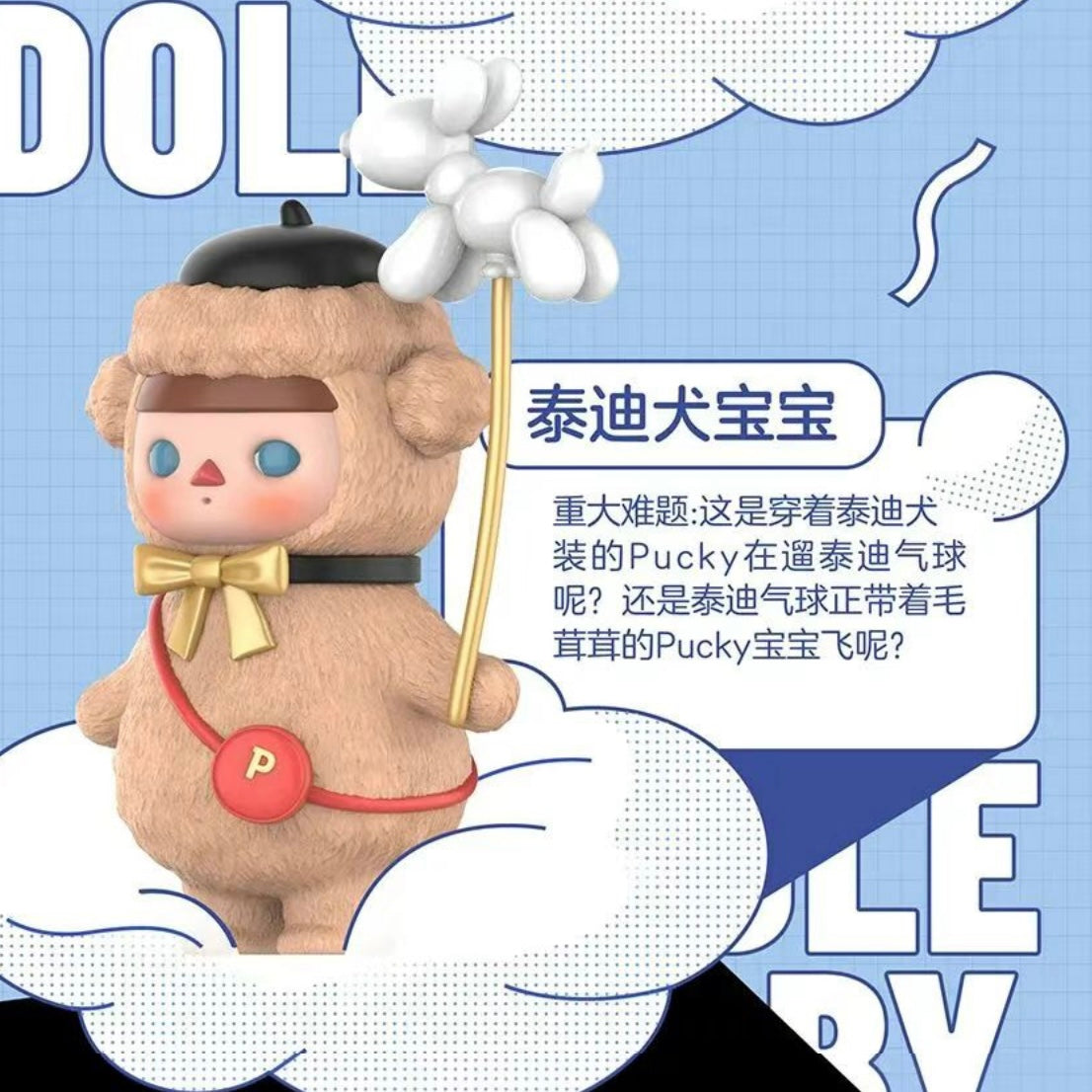 POP MART Pucky Balloon Babies Series Blind Box