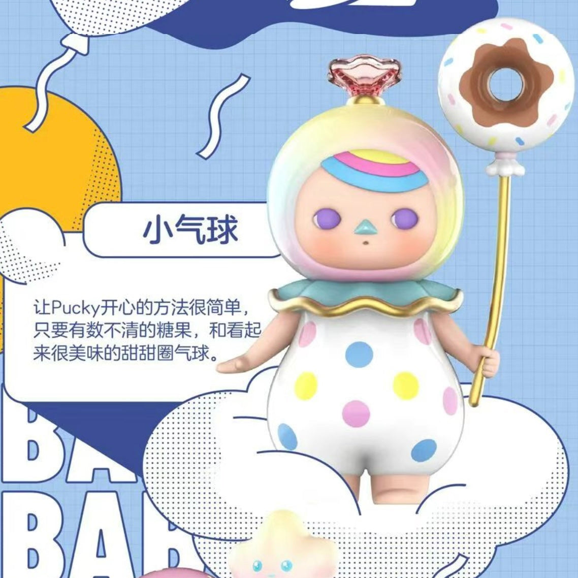 POP MART Pucky Balloon Babies Series Blind Box