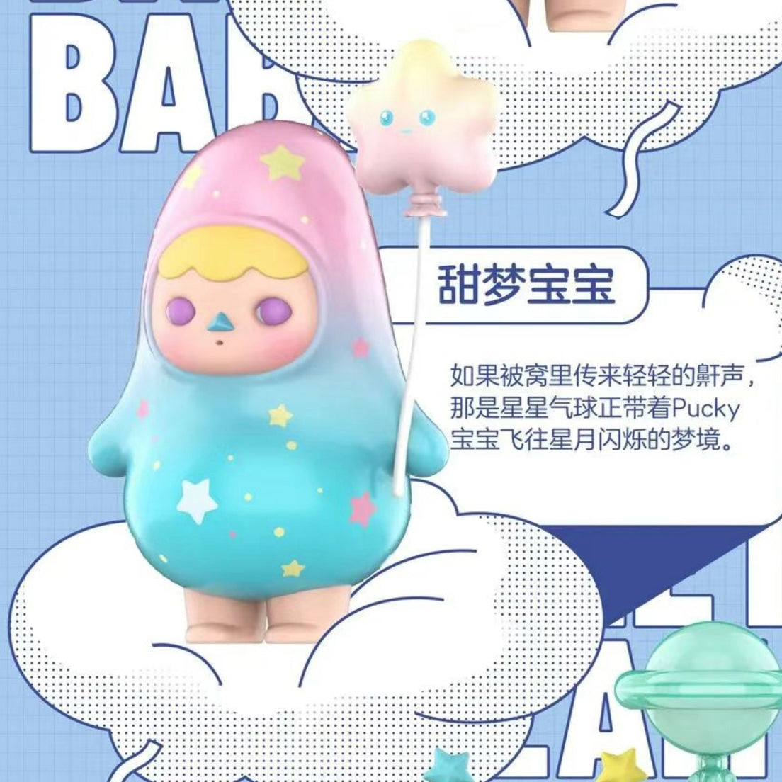 POP MART Pucky Balloon Babies Series Blind Box