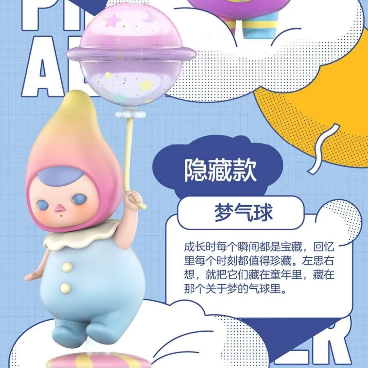 POP MART Pucky Balloon Babies Series Blind Box