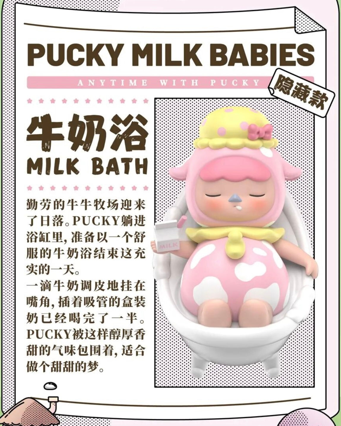 POP MART Pucky Milk Babies Series Blind Box
