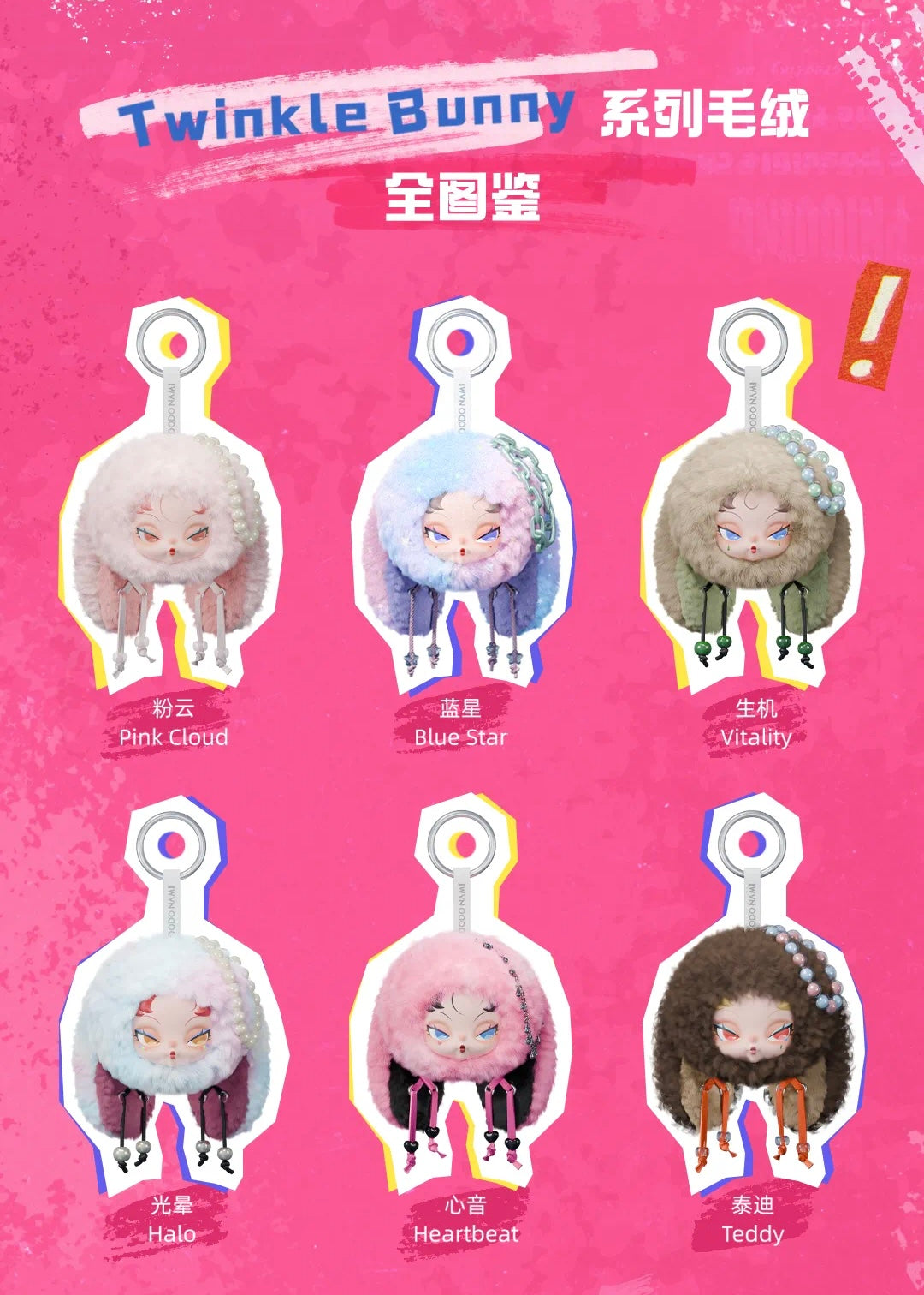 DODO SUGAR DODO Nami Twinkle Bunny Series Plush Pendant Blind Box