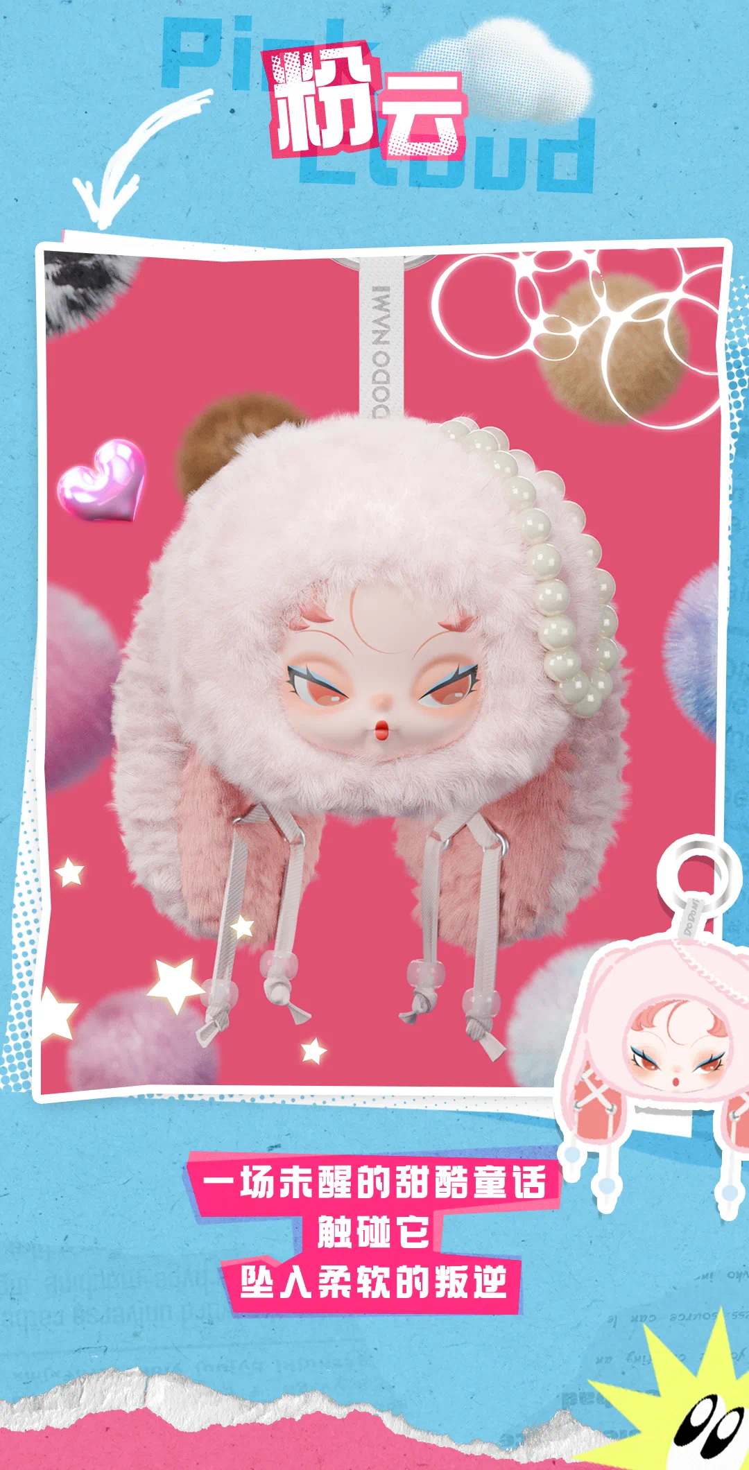 DODO SUGAR DODO Nami Twinkle Bunny Series Plush Pendant Blind Box
