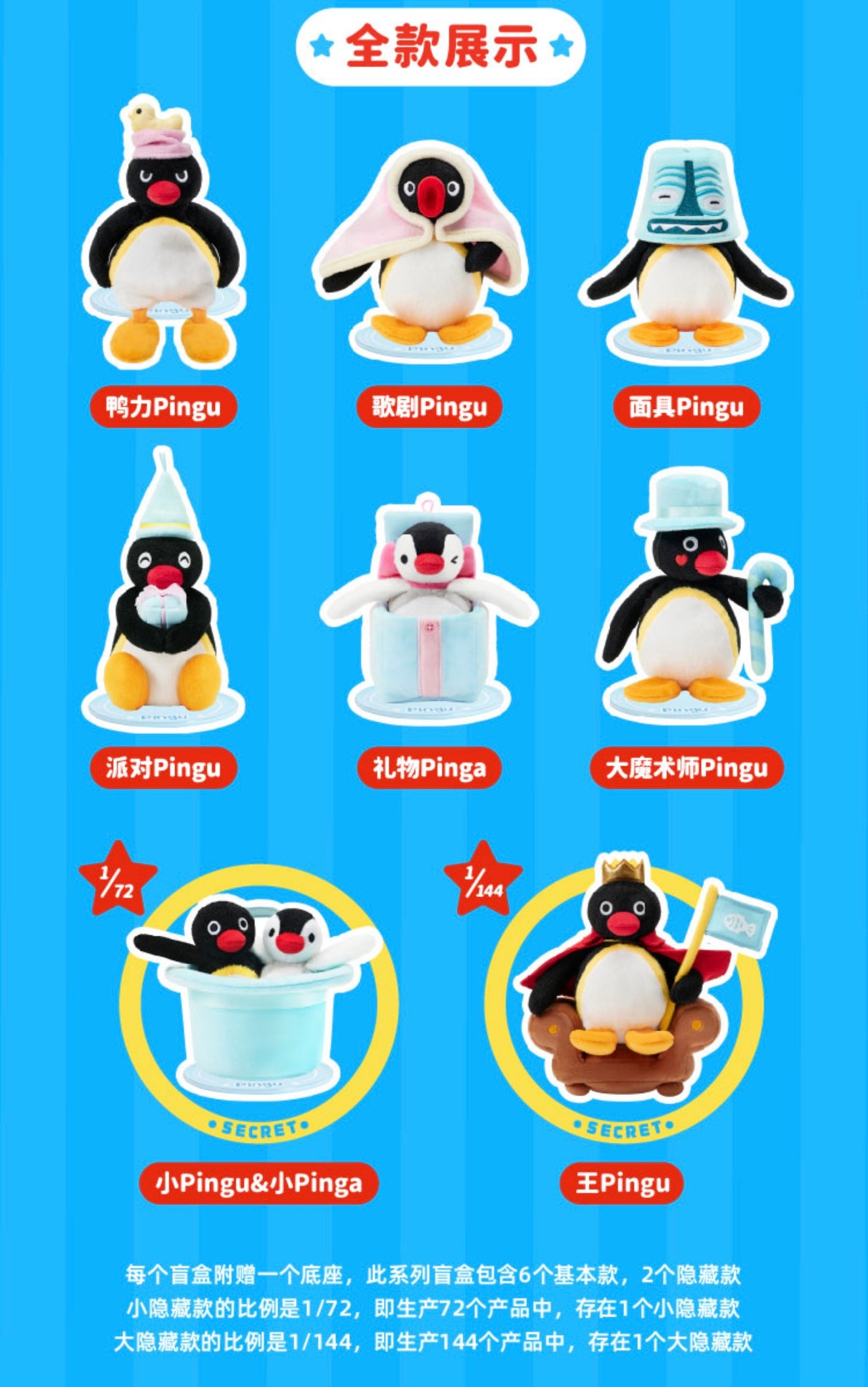 VEF Pingu Plush Doll Blind box