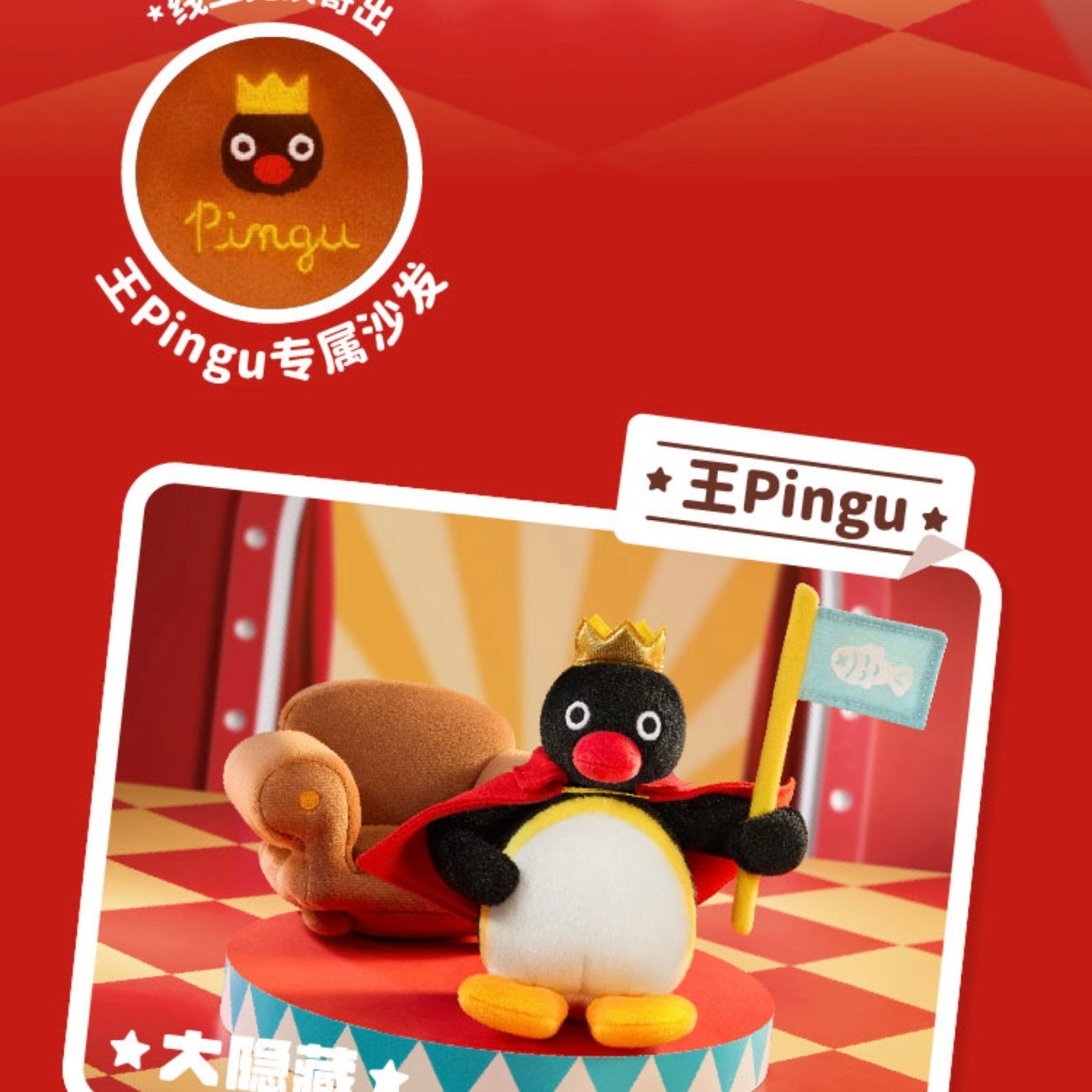 VEF Pingu Plush Doll Blind box